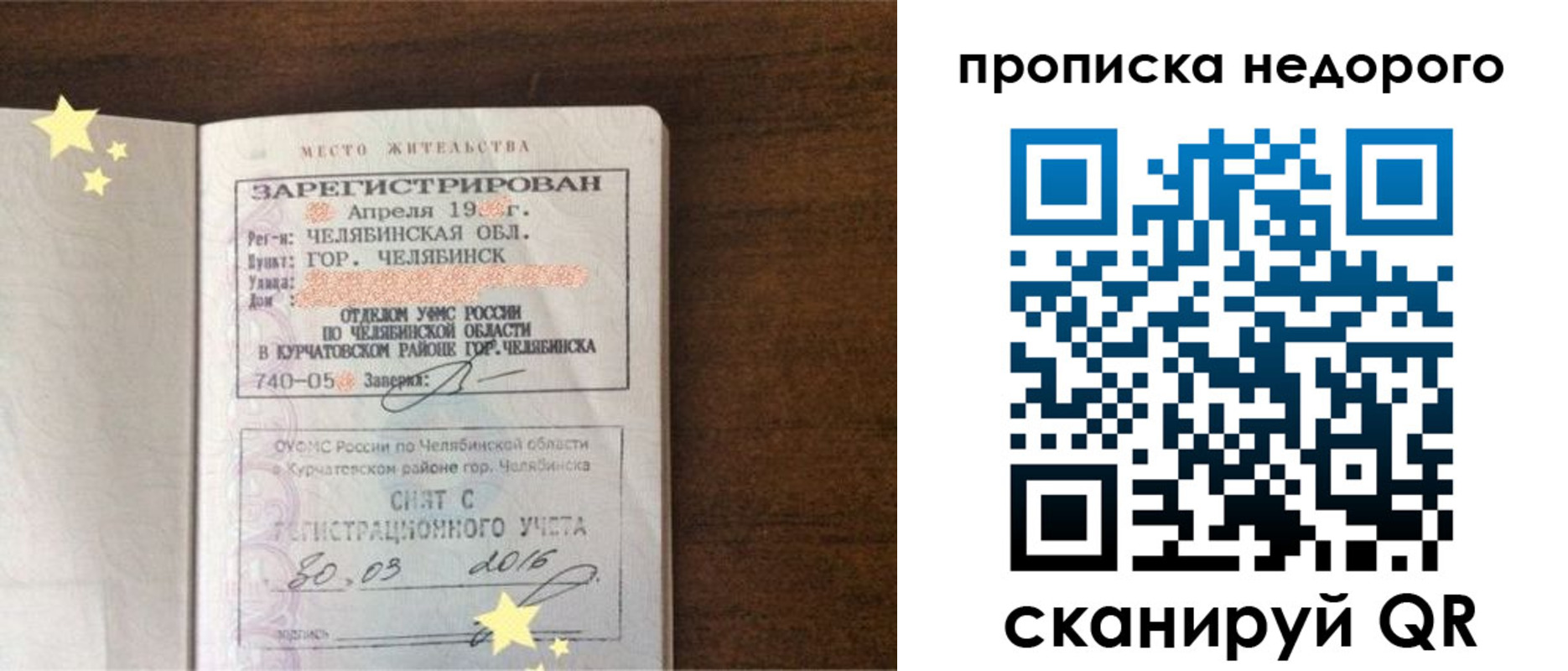 прописка регистрация в Звенигороде