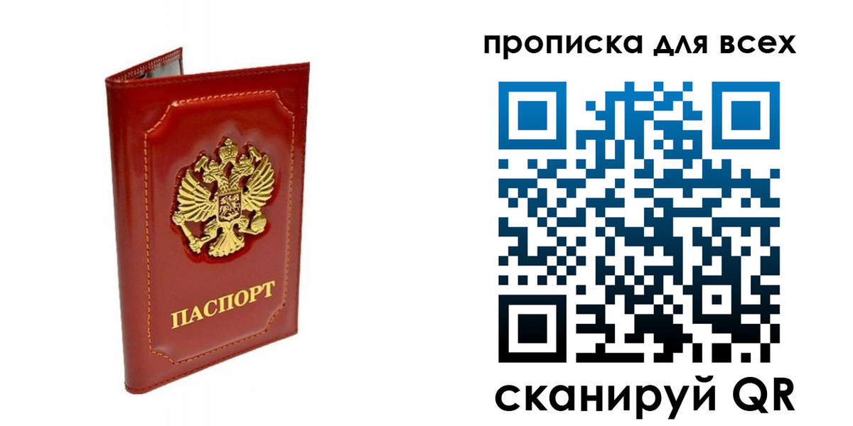 прописка гарантия в Звенигороде