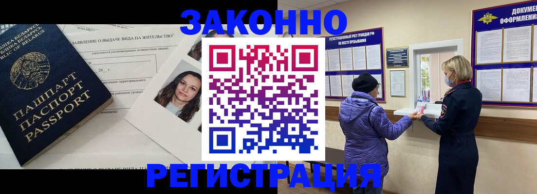 временная регистрация купить в Звенигороде