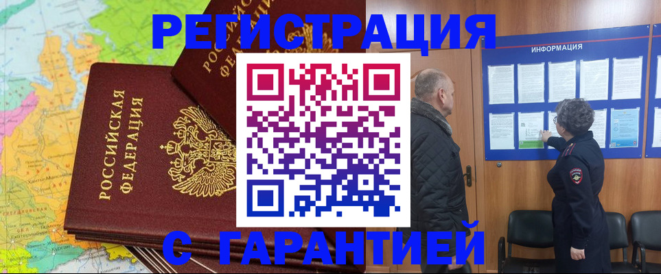 временная регистрация для всех в Звенигороде