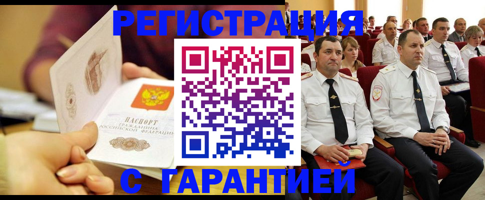 временная регистрация адрес в Звенигороде