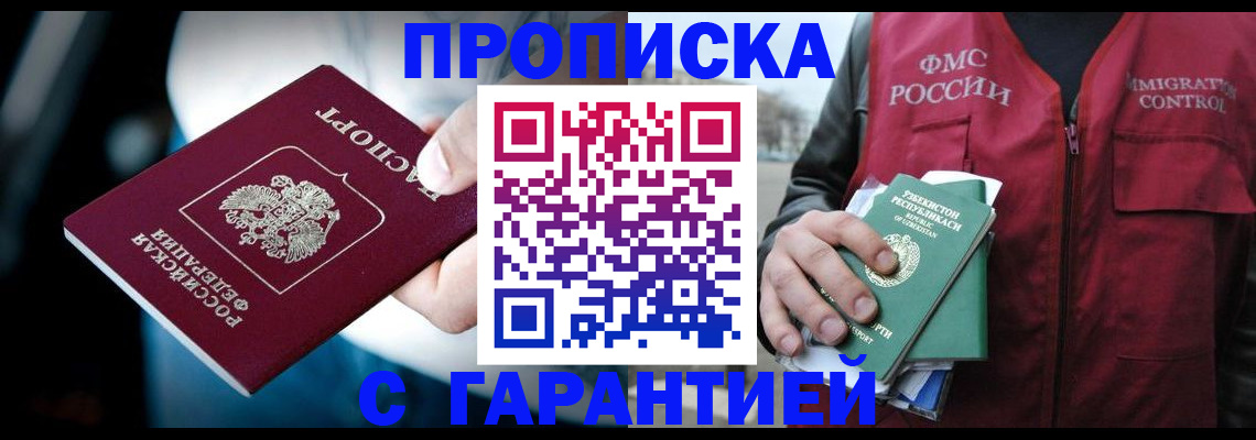 прописка для военкомата в Звенигороде