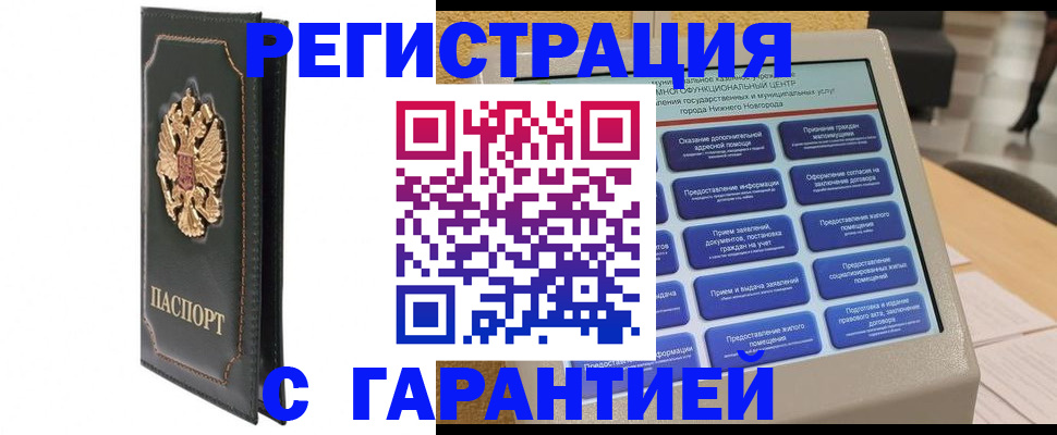 временная регистрация надежно в Звенигороде