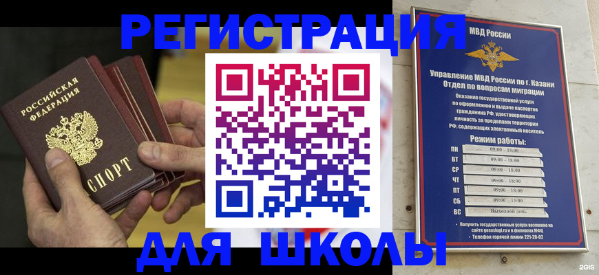 купить прописку в Звенигороде
