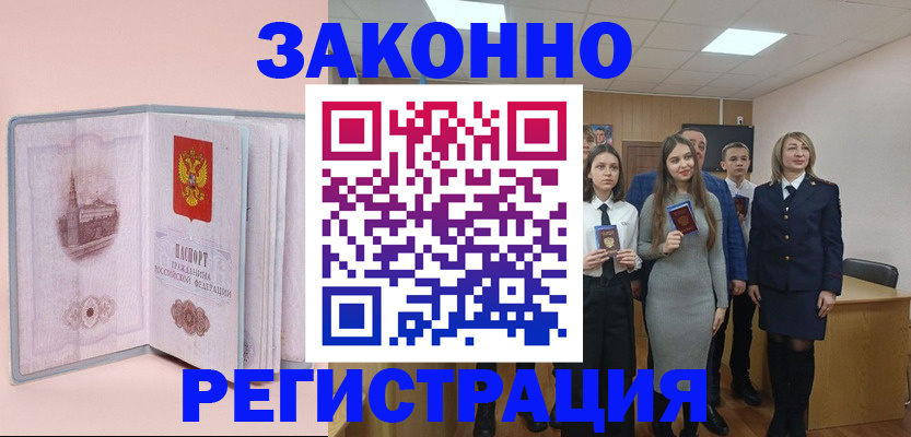 прописка для кредита в Звенигороде