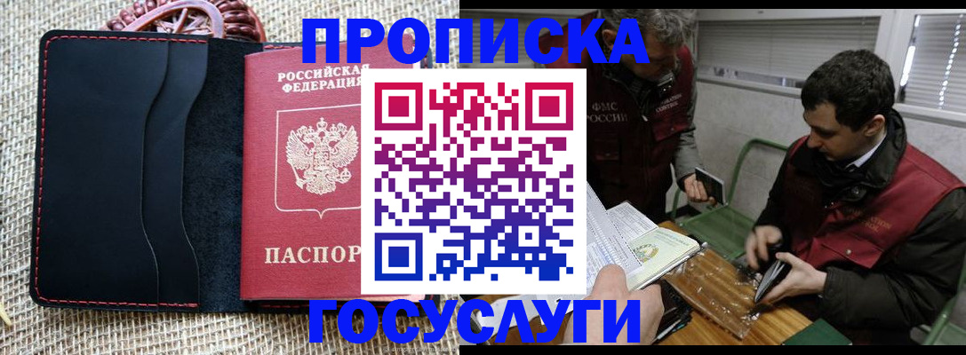 прописка для кредита в Звенигороде