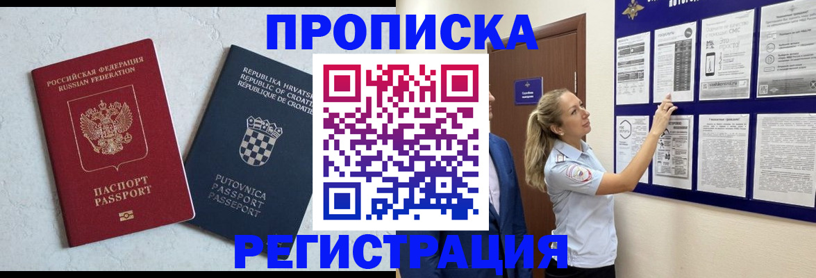 временная регистрация в Звенигороде